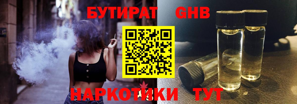 БУТИРАТ 99% Долгопрудный
