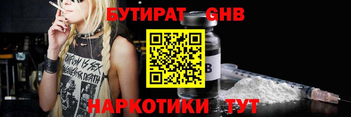 Долгопрудный  Бутират GHB  Вход с VPN 