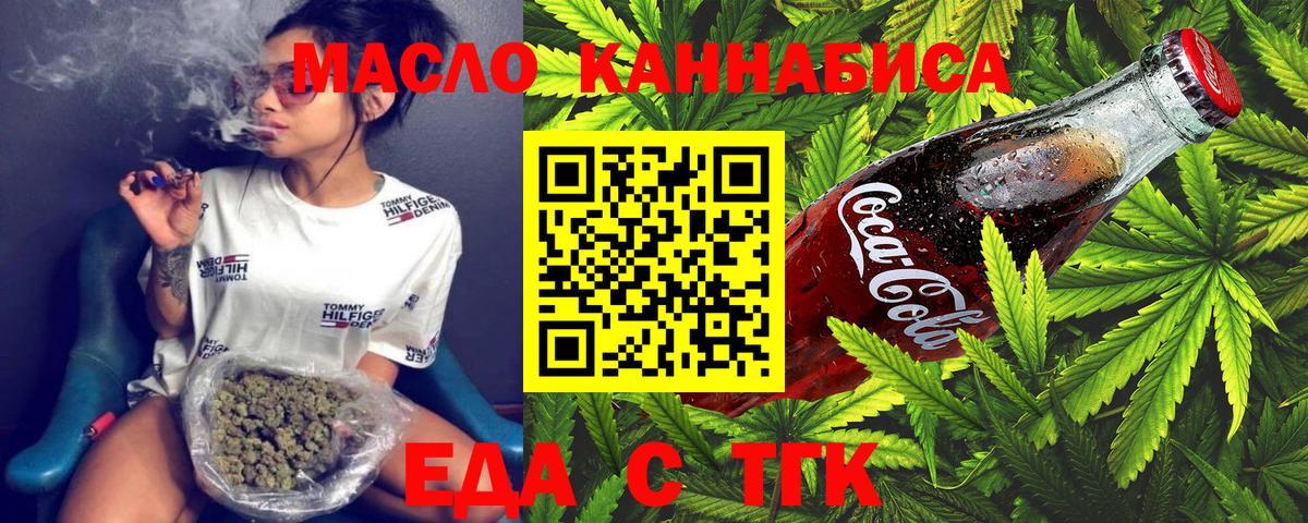 Еда ТГК марихуана  Вход с VPN  Долгопрудный 
