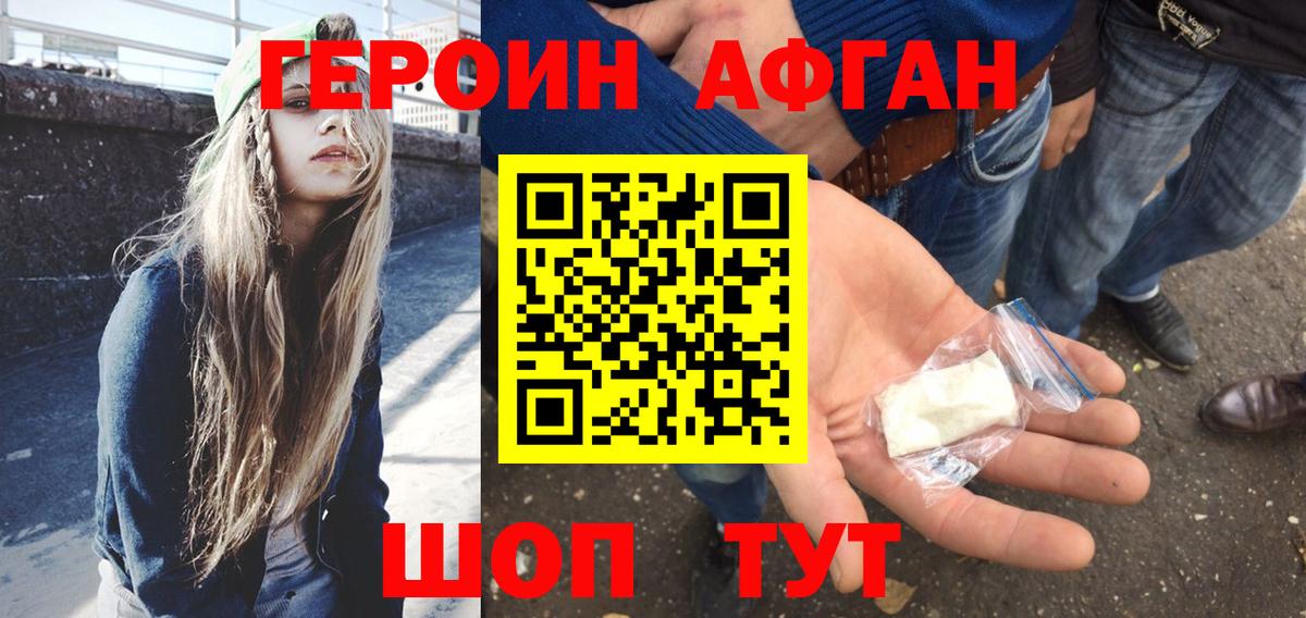 ГЕРОИН белый Долгопрудный