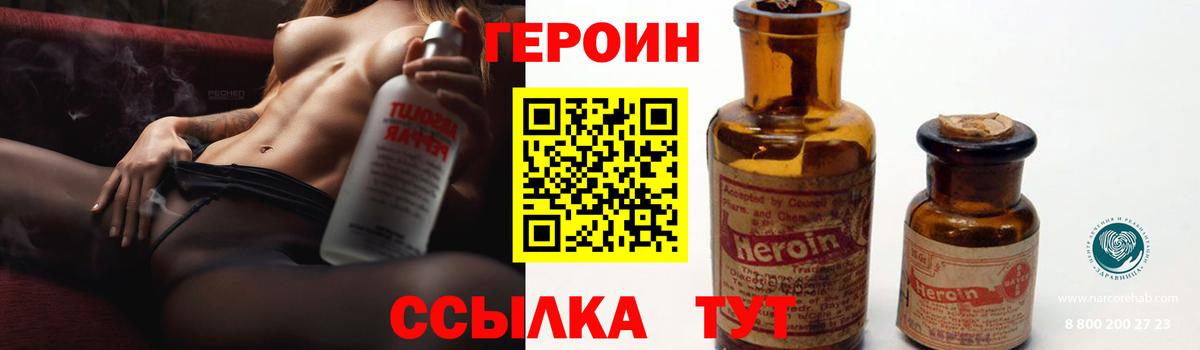Героин  ГЕРОИН гречка  Вход с VPN  Долгопрудный 