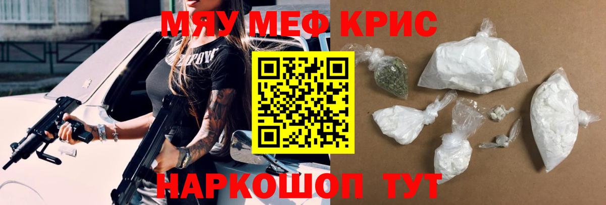 Меф мяу мяу кристаллы Долгопрудный