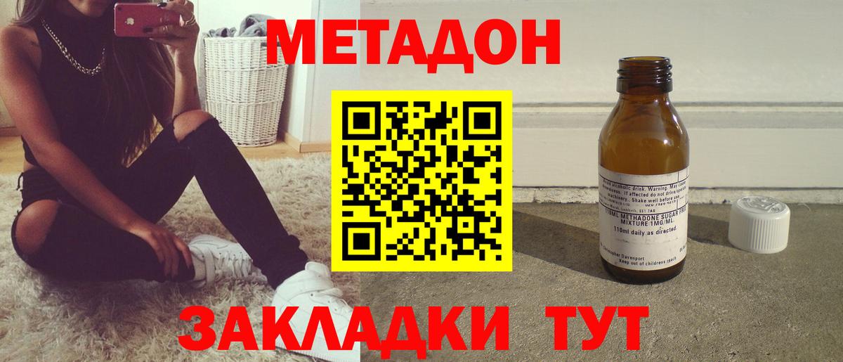 МЕТАДОН methadone  Вход с VPN  Метадон methadone  Долгопрудный 